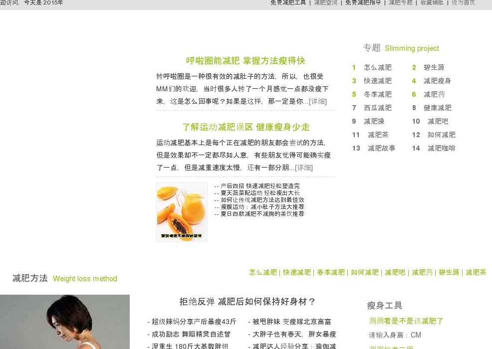 减肥方法,减肥食谱站点缩略图