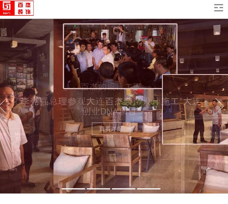大连百杰装饰站点缩略图