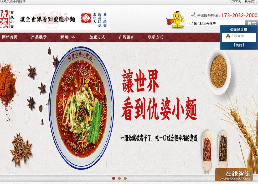 仇婆小面站点缩略图