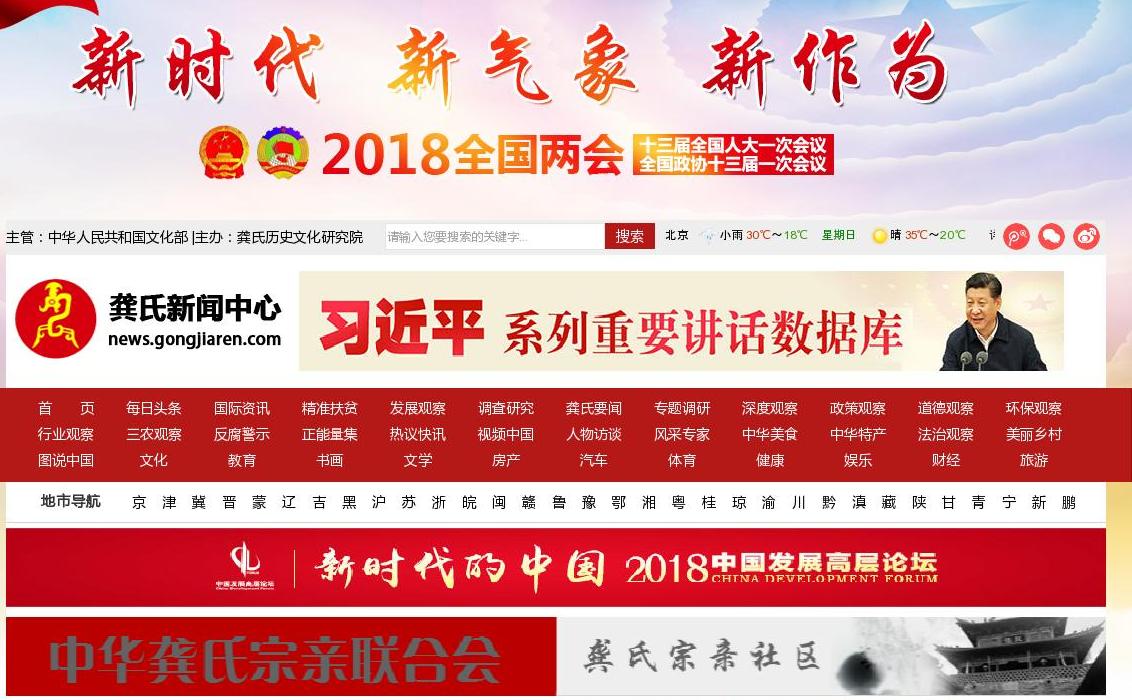 龚氏新闻中心站点缩略图