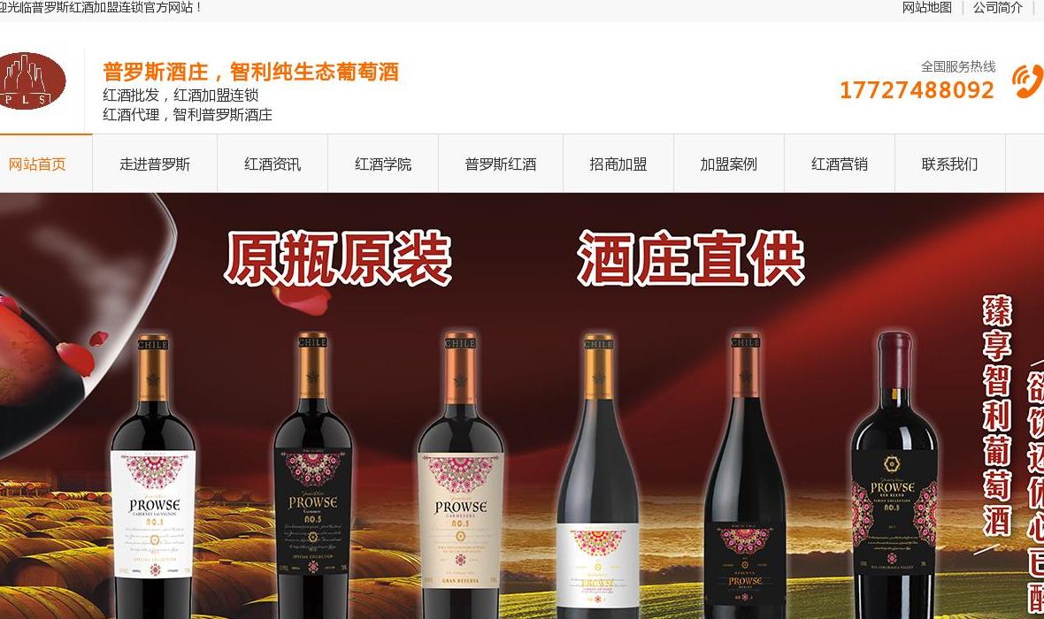 普罗斯红酒站点缩略图