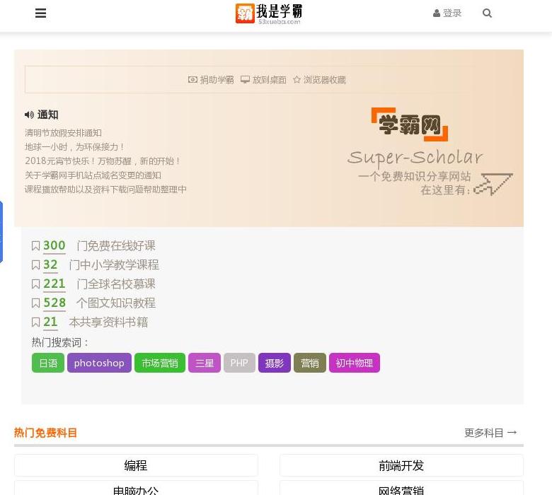 学霸网站点缩略图