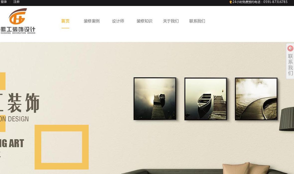 徽工装饰站点缩略图