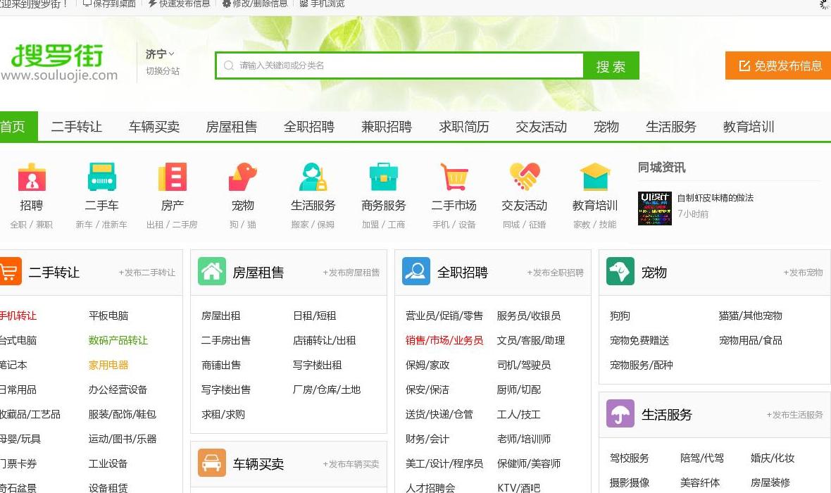 济宁搜罗街分类信息网站点缩略图