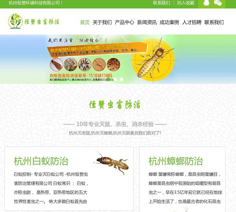 杭州灭鼠公司站点缩略图