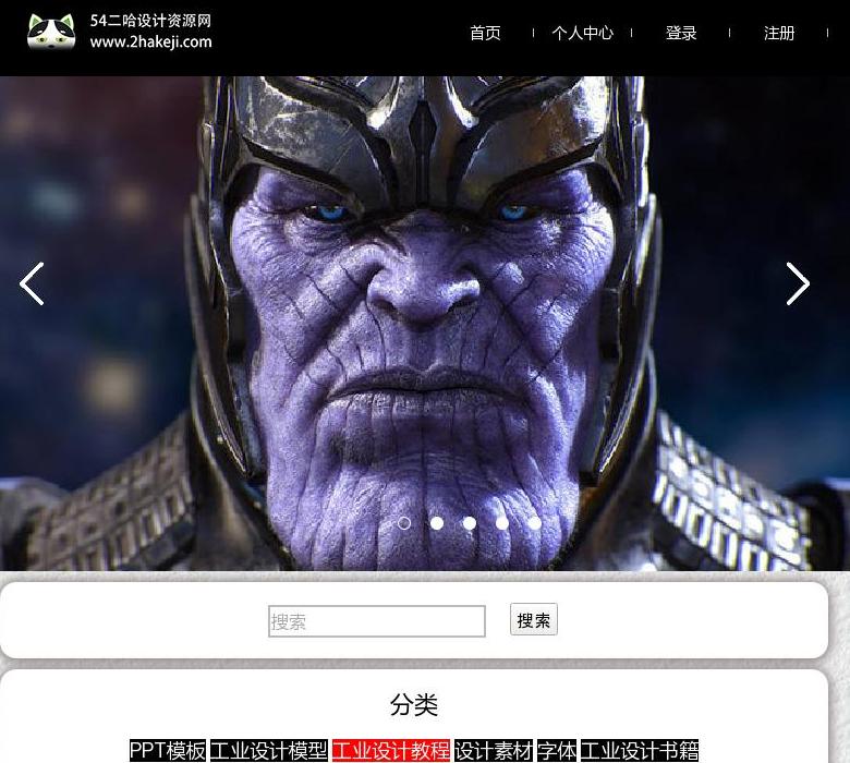 54二哈资源网站点缩略图