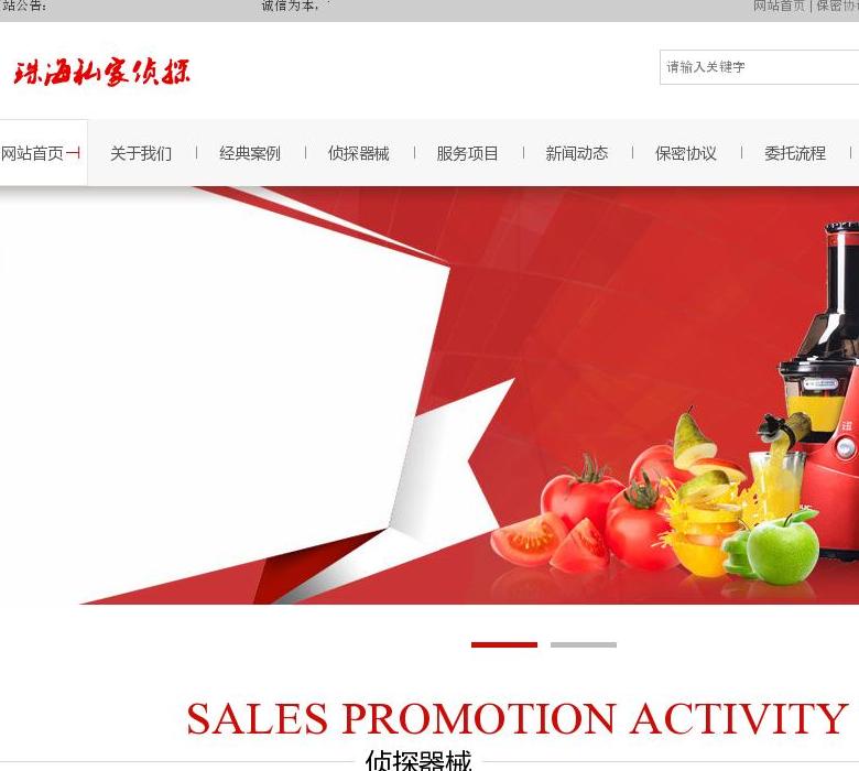珠海私家侦探站点缩略图