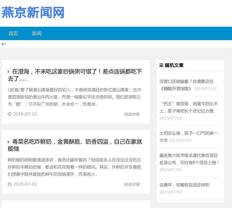燕京新闻网站点缩略图