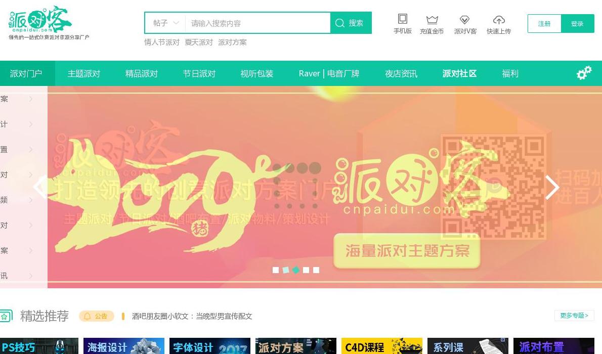 派对网站点缩略图