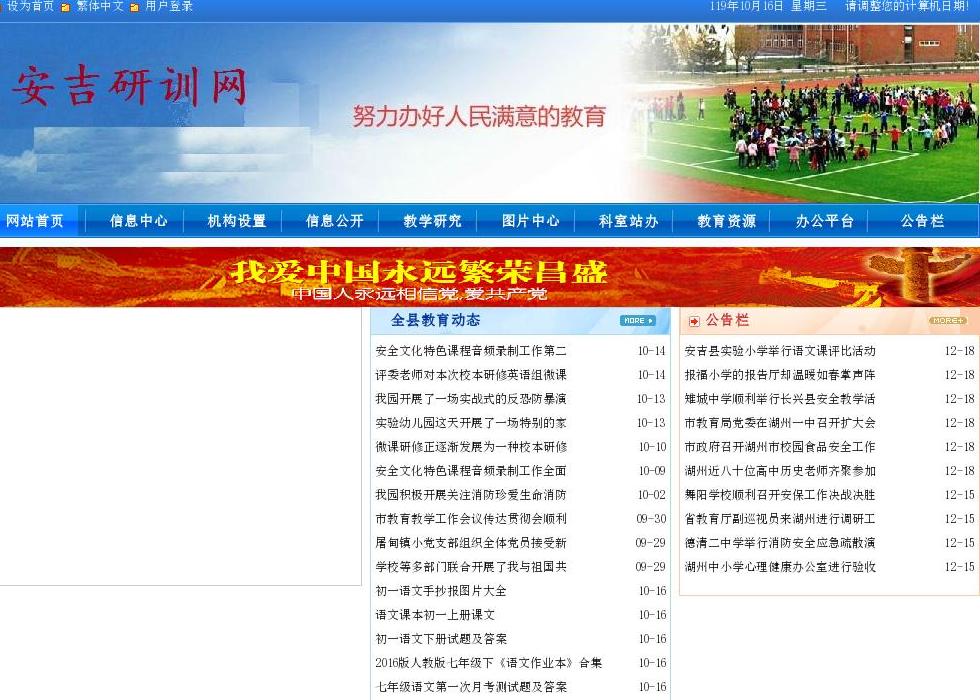 安吉研训网站点缩略图