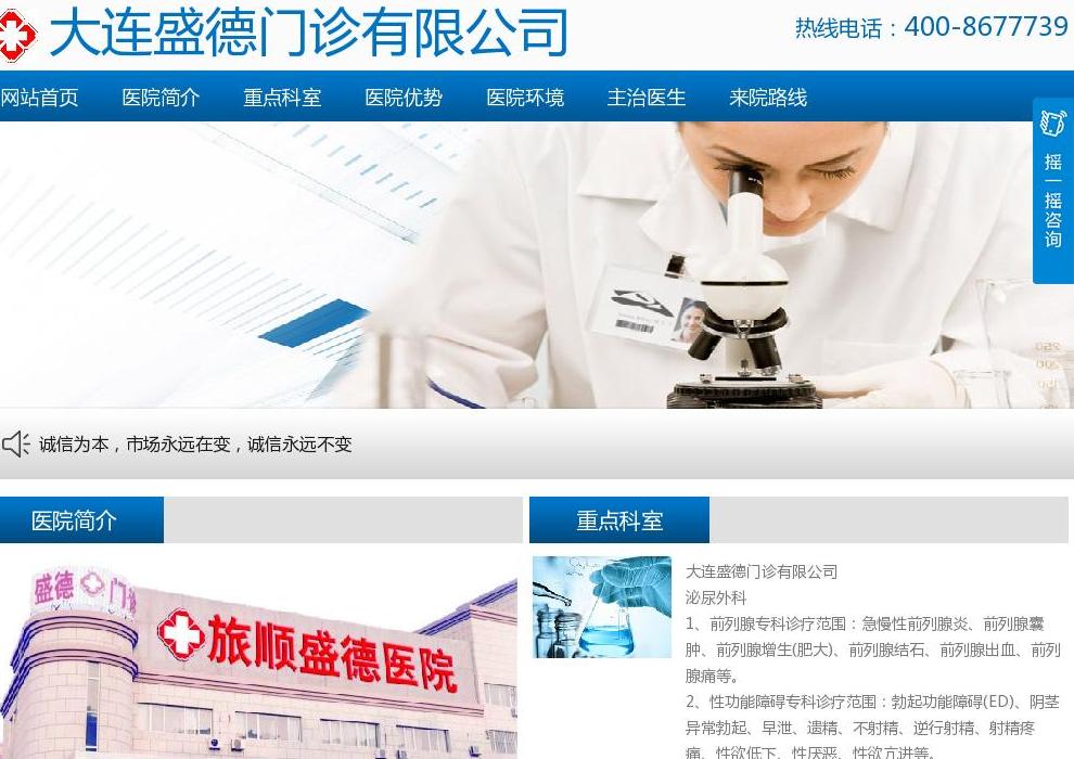 大连旅顺盛德医院站点缩略图
