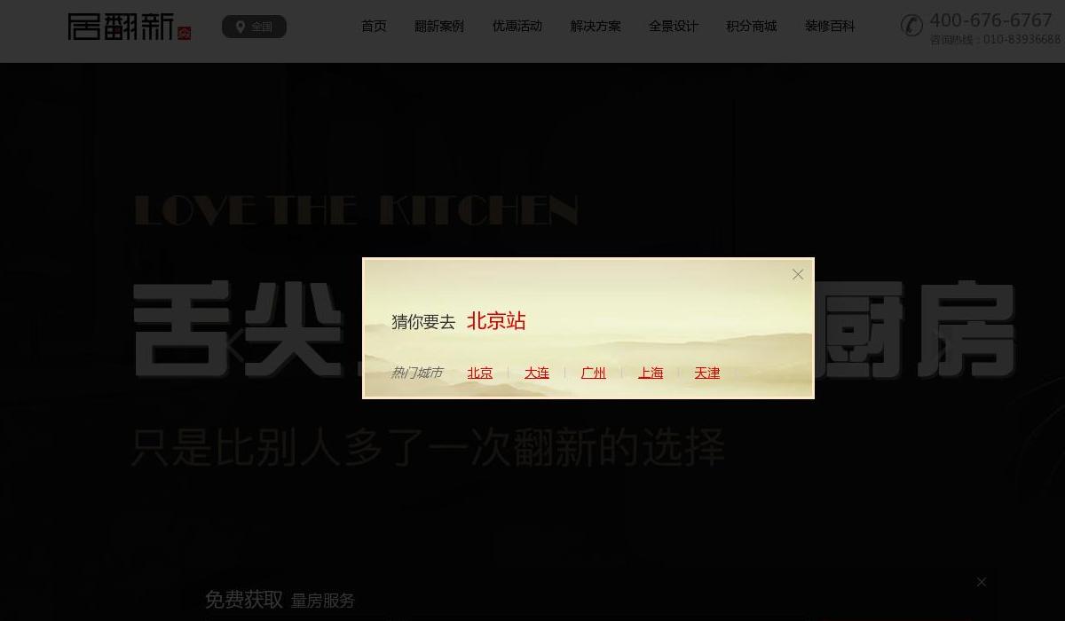 旧房装修站点缩略图