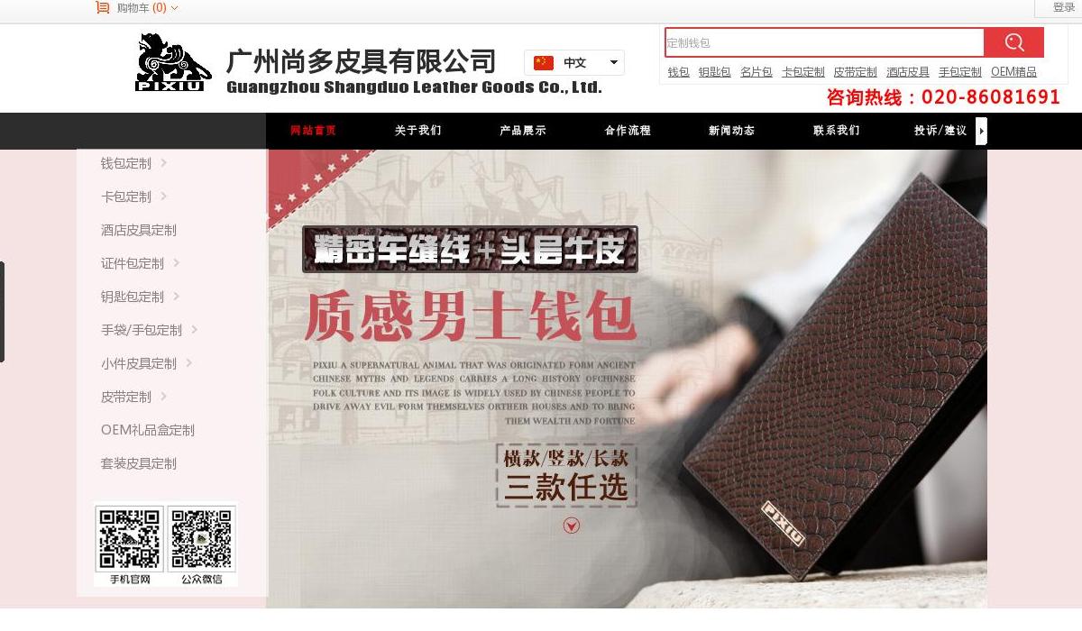 广州皮具厂定制皮具站点缩略图