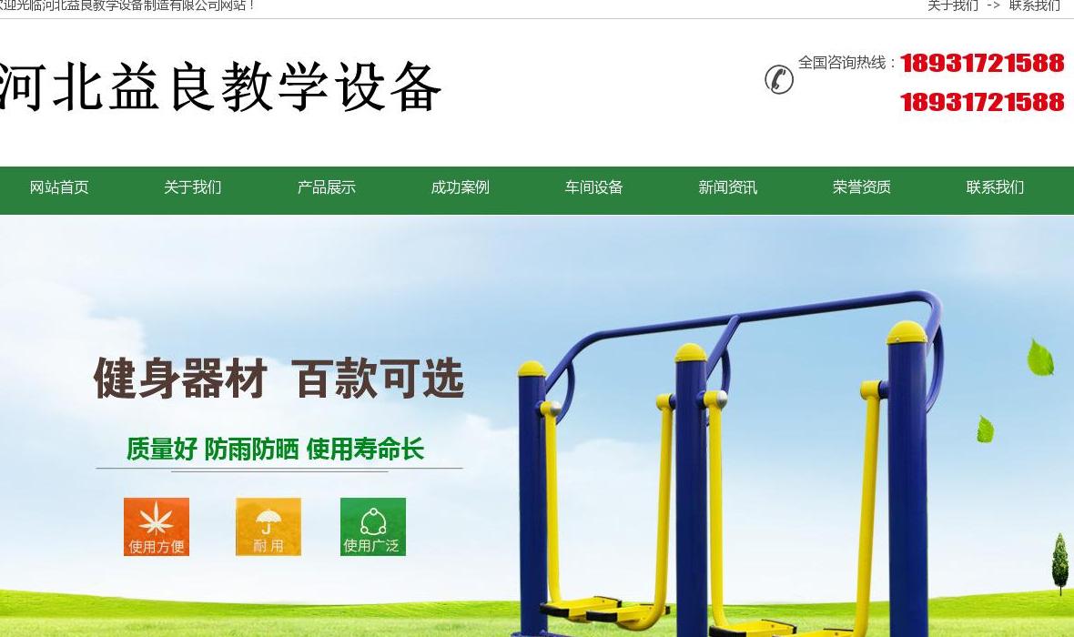体育器材站点缩略图