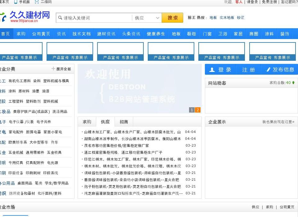 久久建材信息资讯网站点缩略图