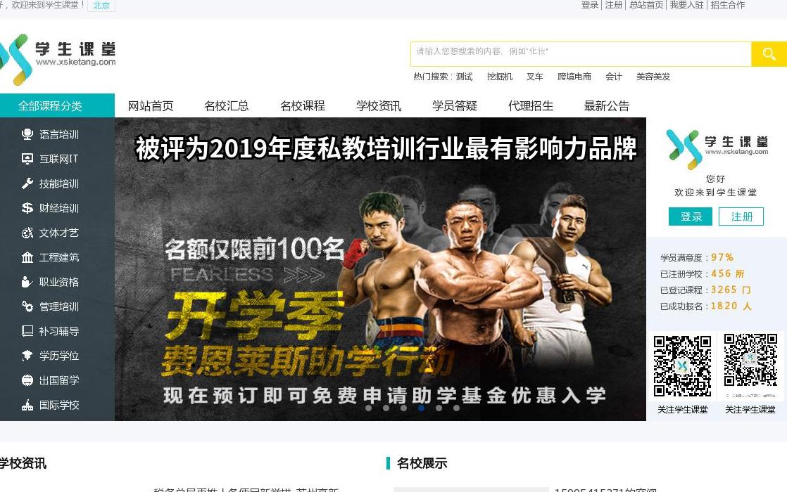 学生课堂网站点缩略图
