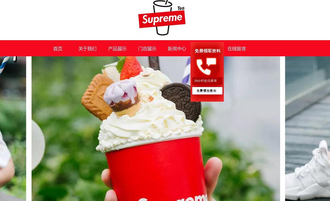 Supremetea站点缩略图