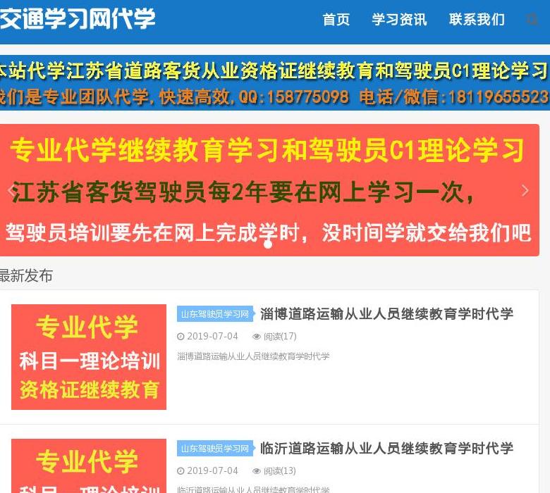 江苏交通学习网站点缩略图