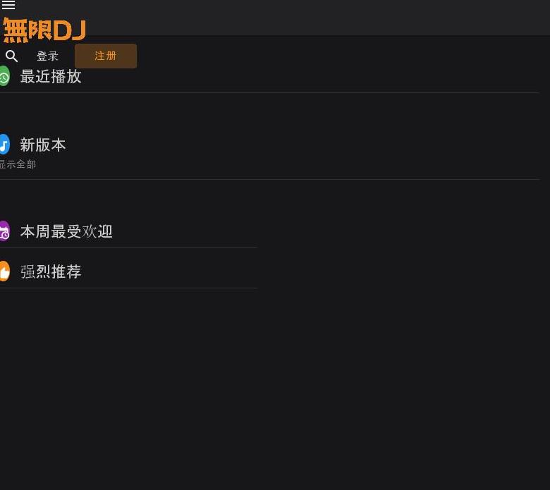 無限DJ站点缩略图