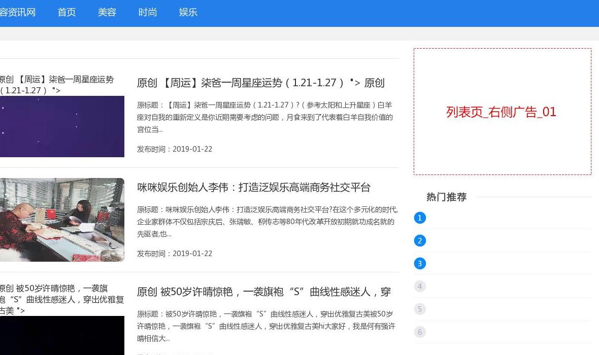 美容资讯网站点缩略图