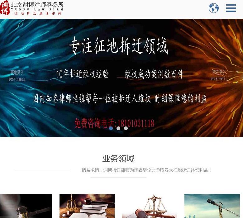北京渊博律师事务所站点缩略图