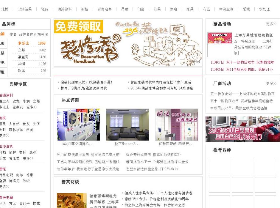 和家网家居建材品牌站点缩略图