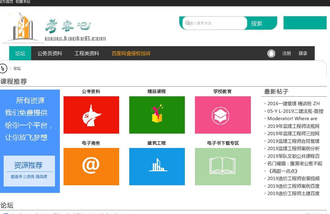 考客吧站点缩略图