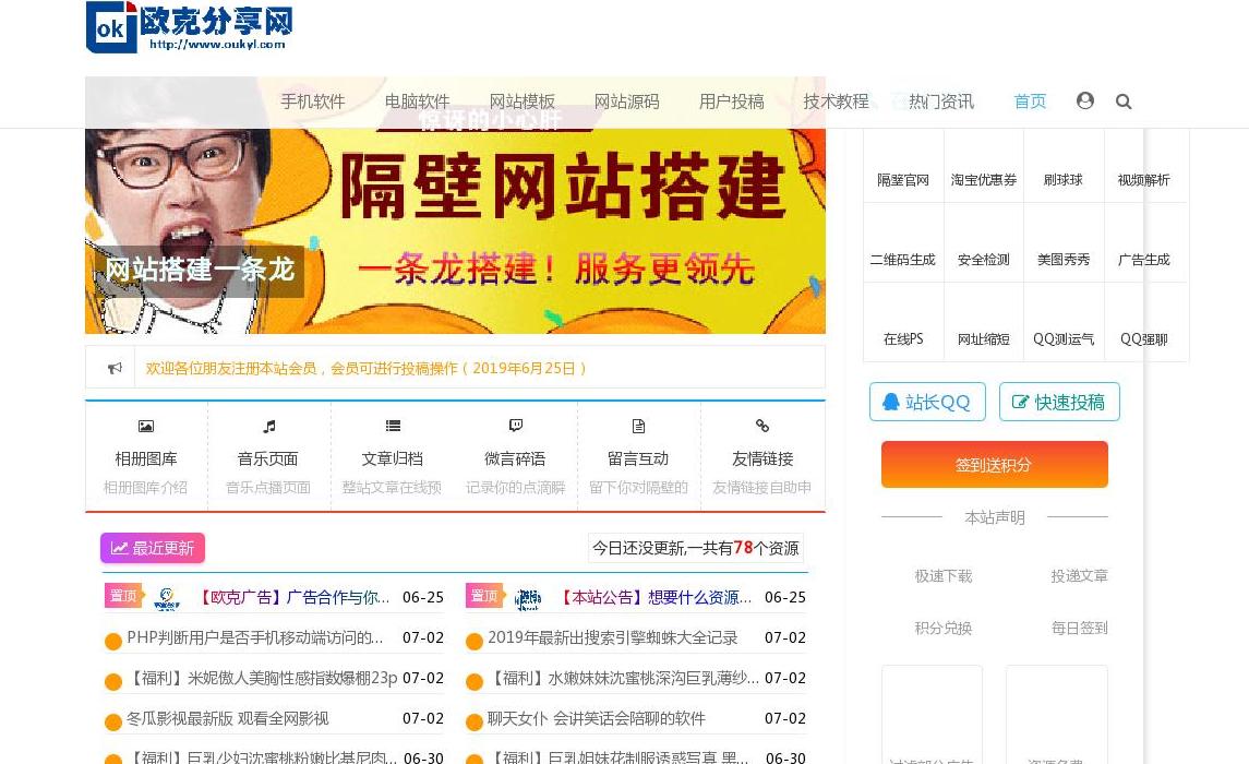 欧克分享网站点缩略图