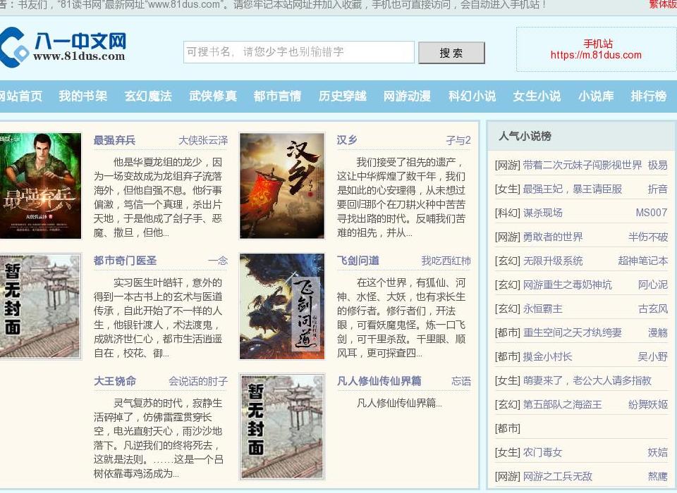 八一中文网站点缩略图