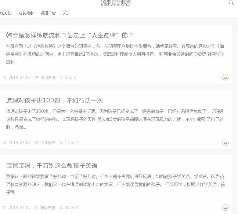 流利说博客站点缩略图
