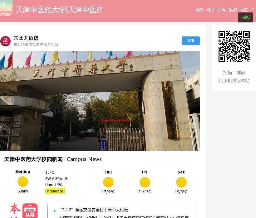 天津中医药大学论坛站点缩略图