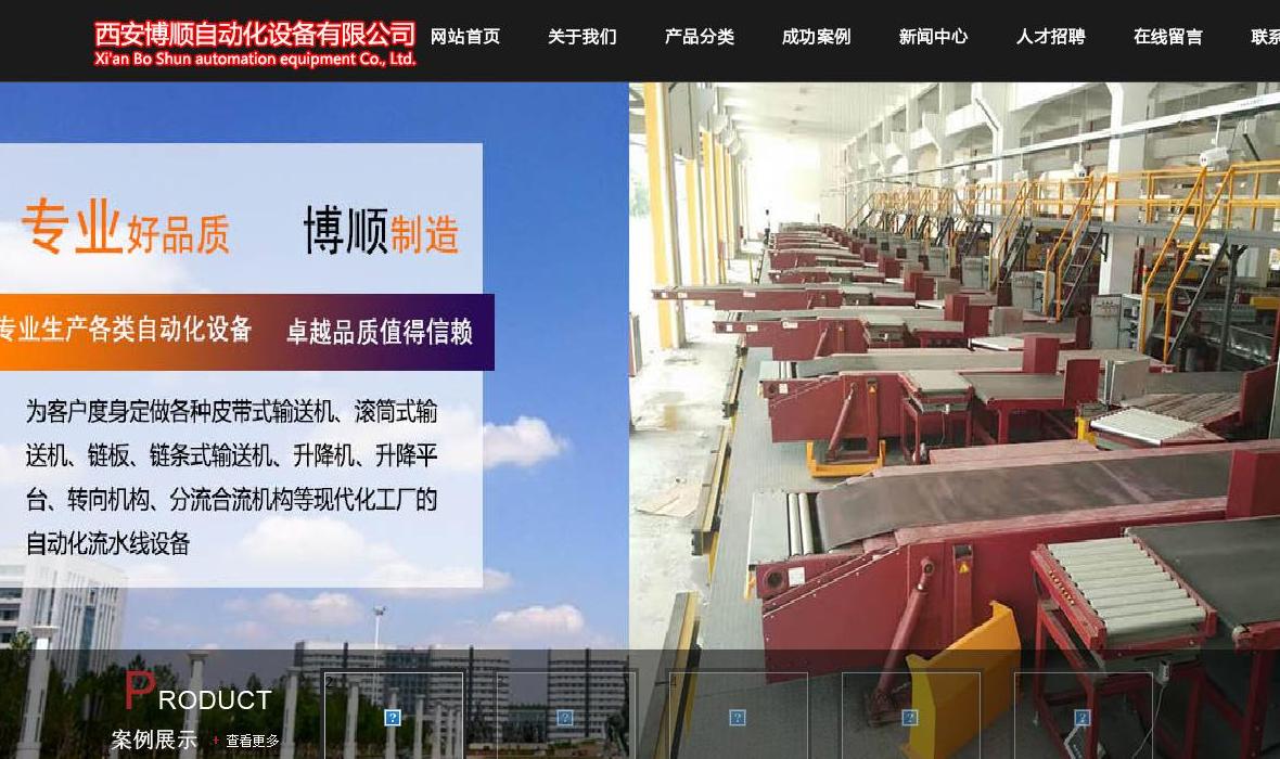 西安伸缩机站点缩略图