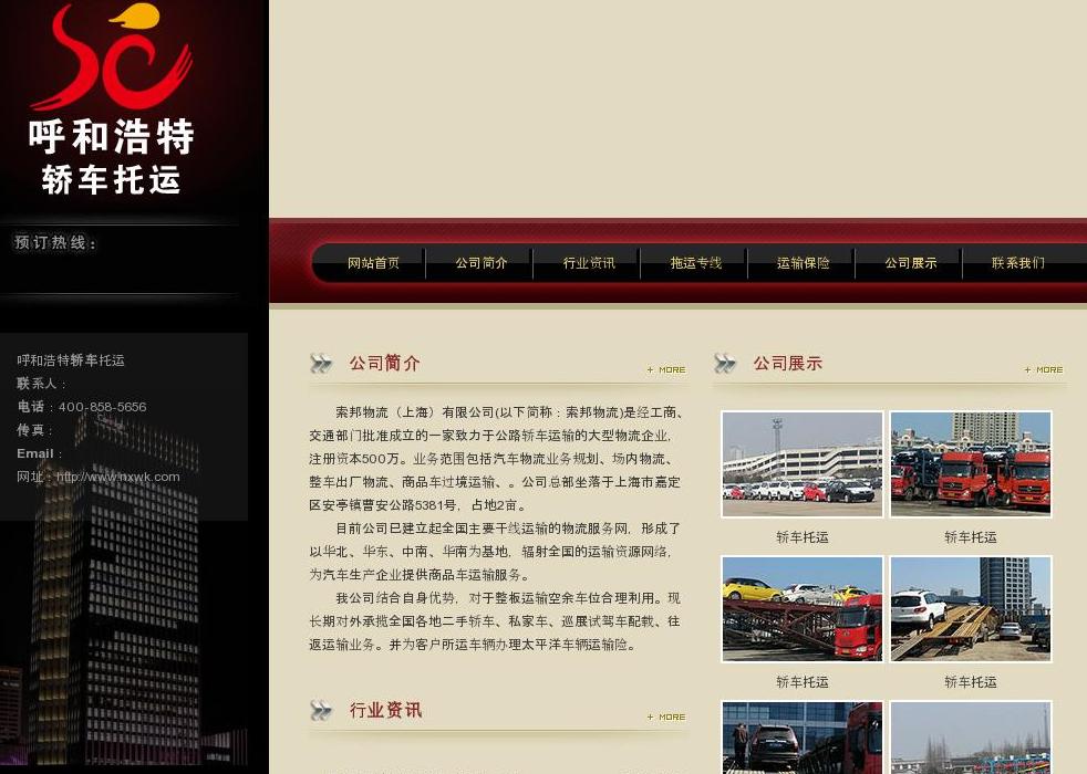 轿车物流托运站点缩略图