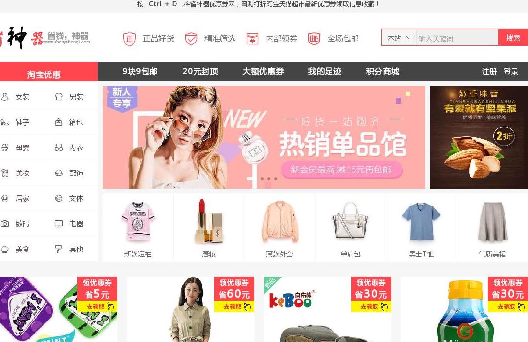淘宝内部优惠券站点缩略图