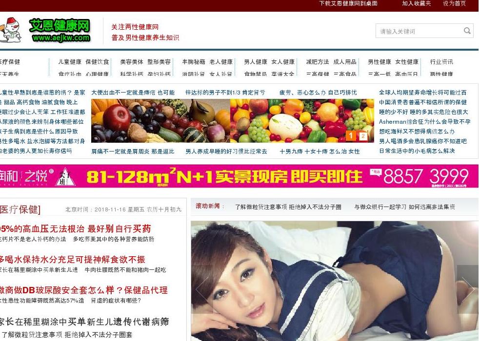 艾恩健康网站点缩略图