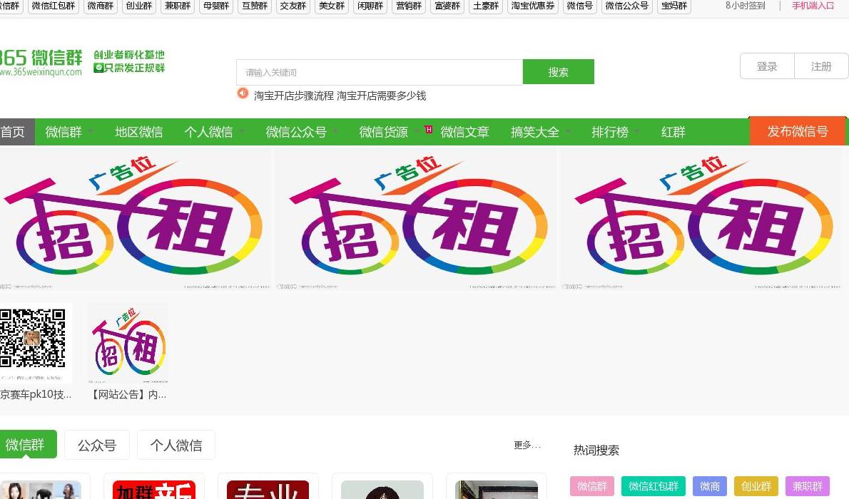 365微信群急出站点缩略图