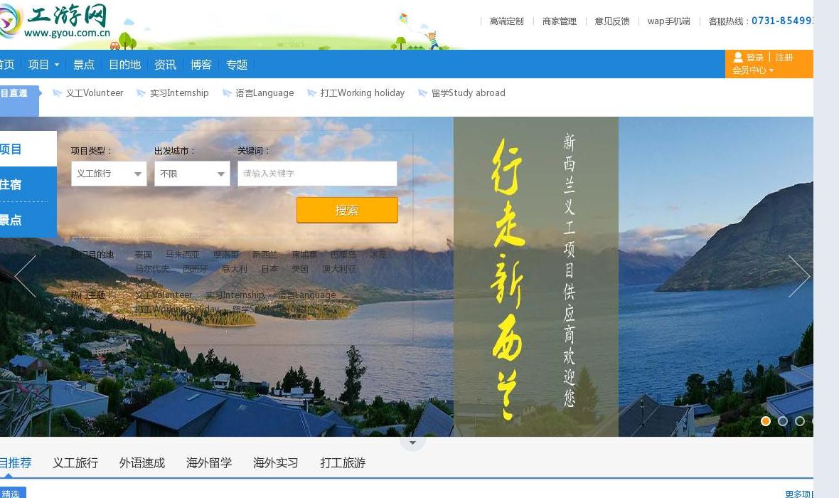 工游网站点缩略图