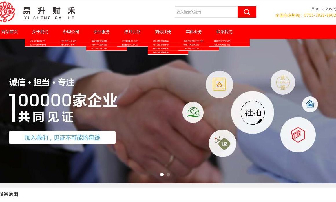易升财禾企业咨询站点缩略图