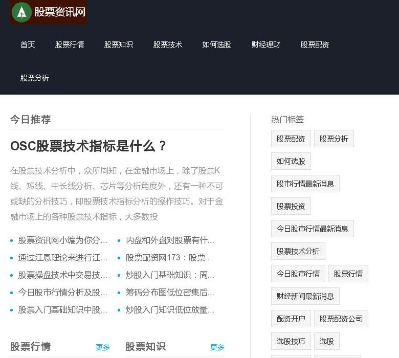 股票资讯网_提供股票知识,行情,查询,分站点缩略图