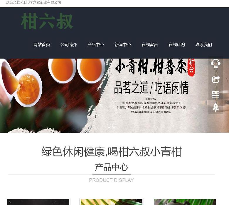 小青柑站点缩略图