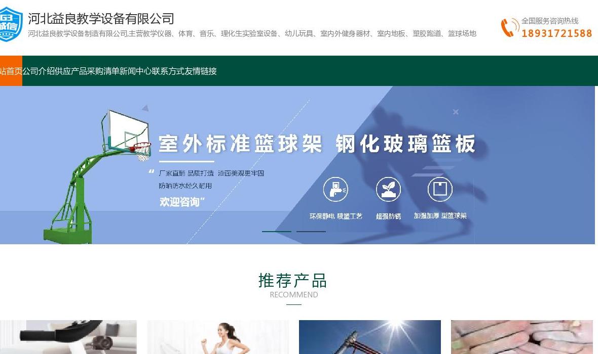 体育器材站点缩略图
