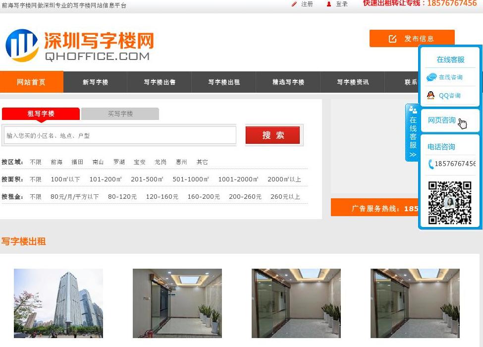 深圳写字楼网站点缩略图
