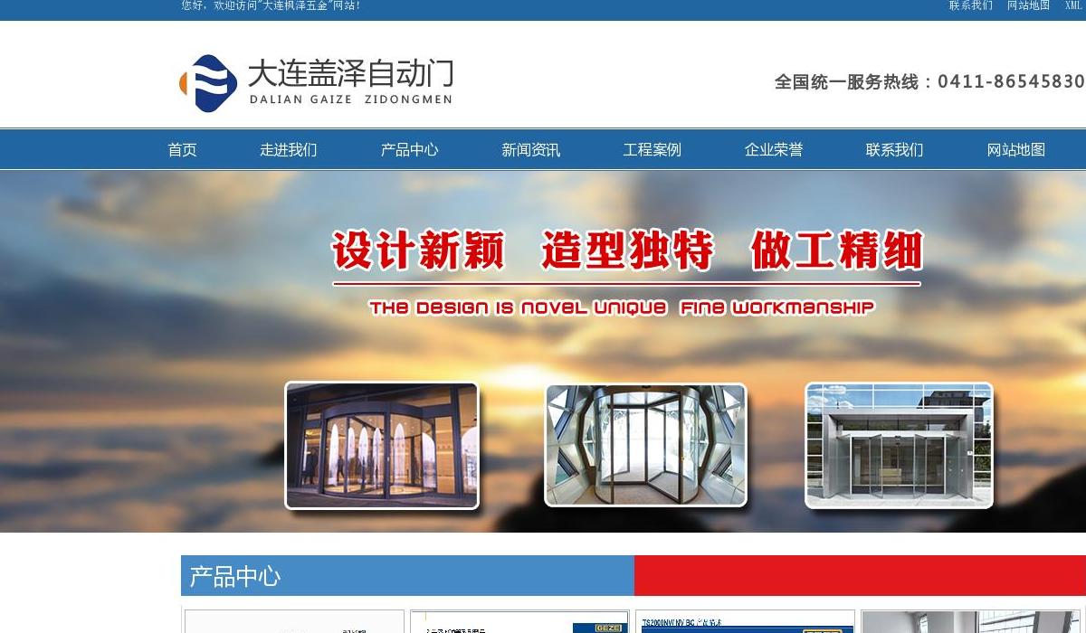 大连枫泽五金站点缩略图