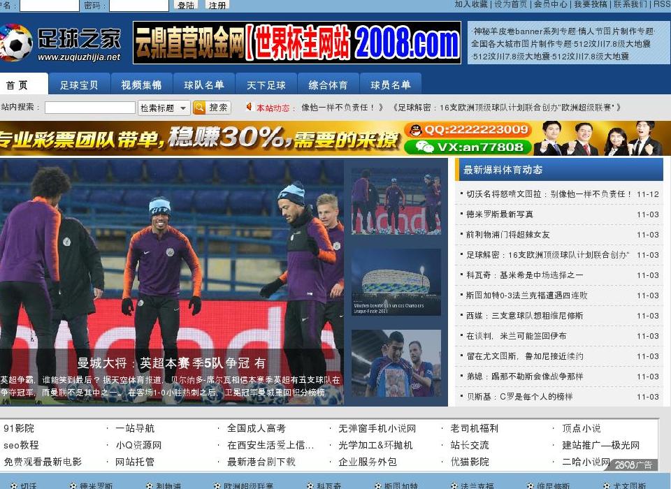 足球之家站点缩略图