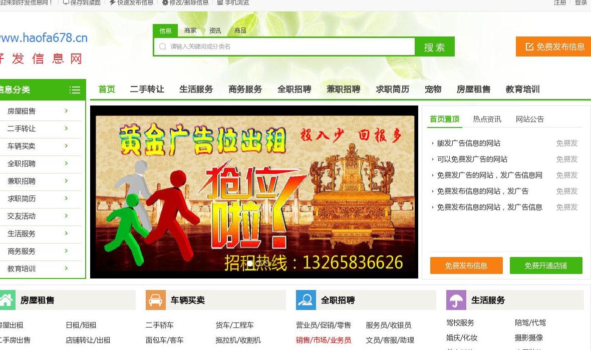 好发信息网站点缩略图
