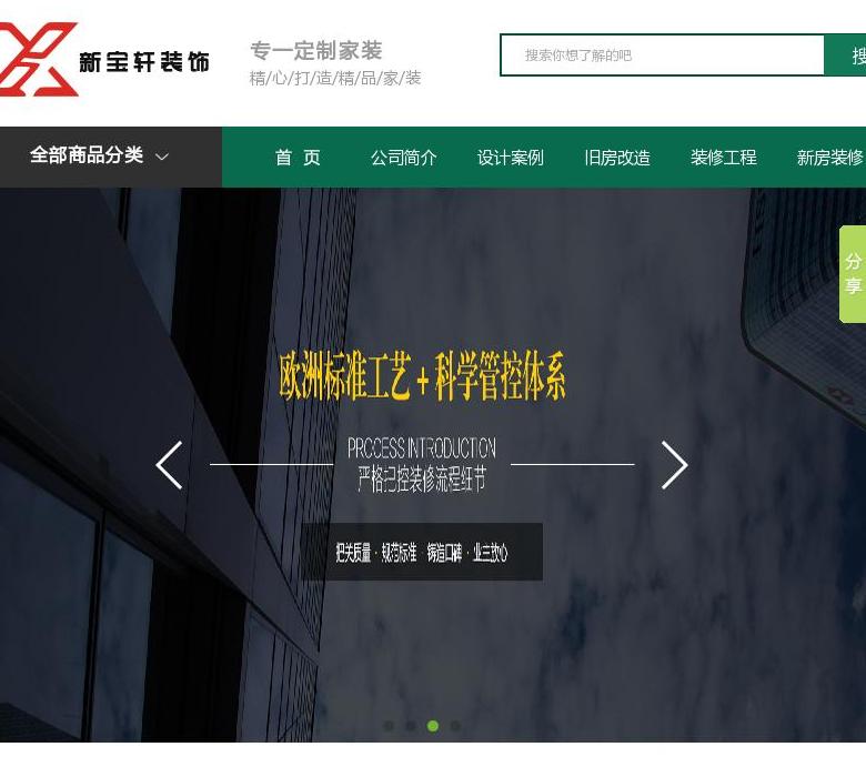 承德装修公司站点缩略图