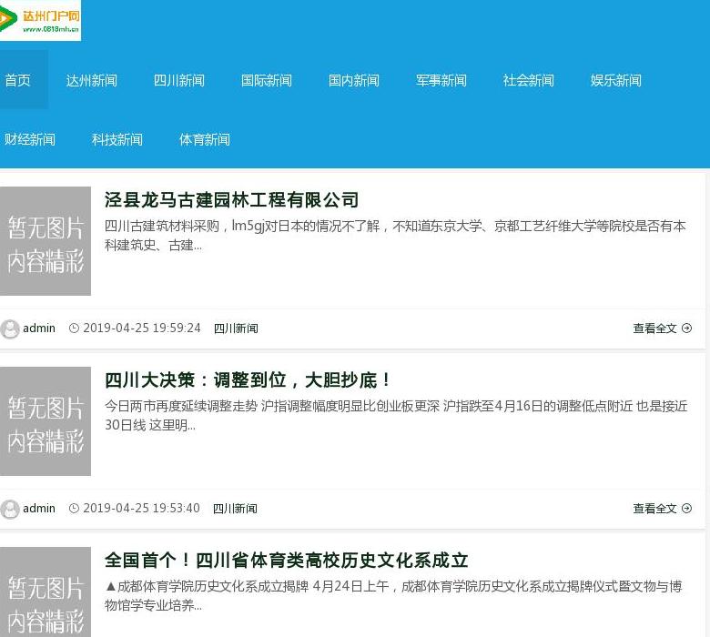达州门户网地方门户网站点缩略图