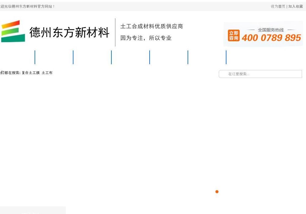 复合土工膜站点缩略图