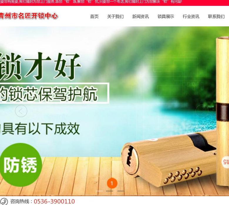 青州开锁站点缩略图