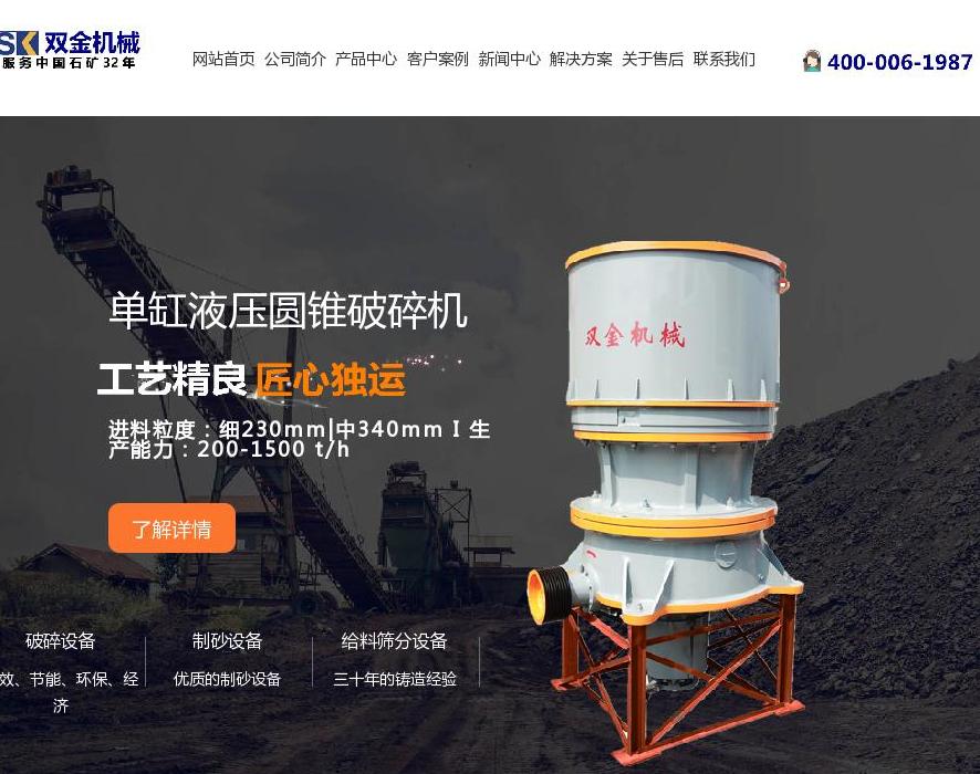 破碎机械设备网站点缩略图
